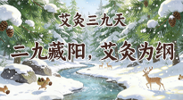 【艾灸三九天】冬二九，冷得打哆嗦？艾灸這幾個(gè)“暖點(diǎn)”，從頭暖到腳！